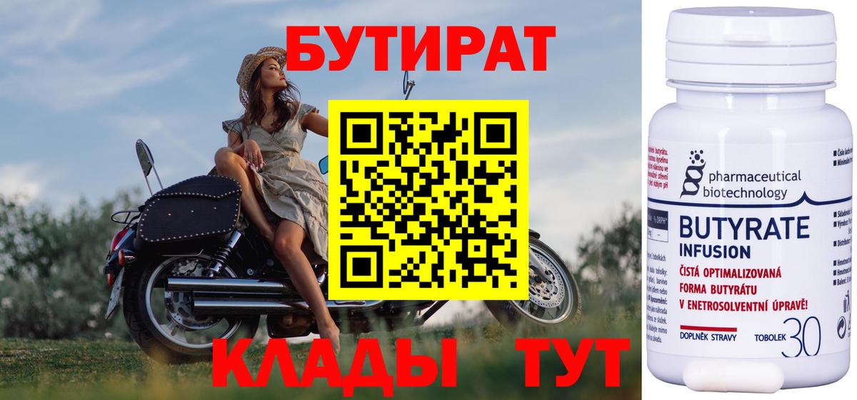 Бутират BDO 33% Алексин