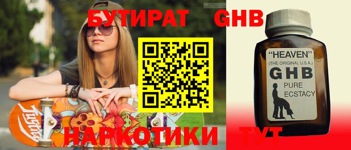 БУТИРАТ  Бутират бутик  Вход с VPN  Алексин 