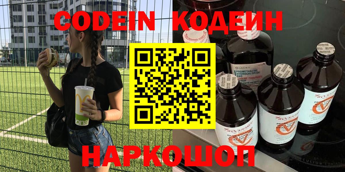 Кодеиновый сироп Lean Purple Drank Алексин