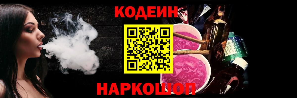 Алексин  Codein Purple Drank  Вход с VPN 