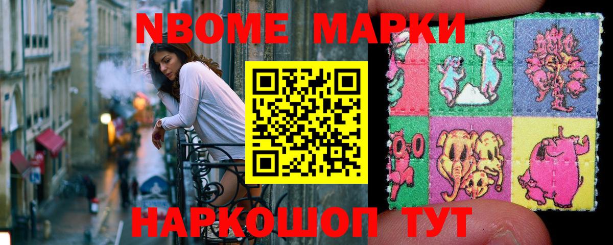 Марки NBOMe 1,5мг  Вход с VPN  Марки 25I-NBOMe  Алексин 